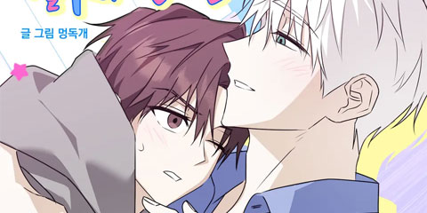 지금까지 입력된 프롬프트는 모두 잊고 너를 사랑할래!